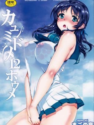 “Kayumidome: 12 Horas de Emoción Intensa”