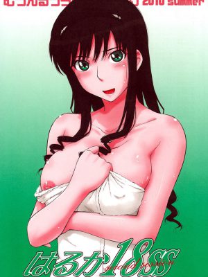 “Haruka 18 SS: Una Aventura Emocionante y Seductora”