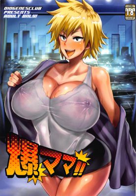 ¡Bakumama!!: La explosiva creación de DIOGENES CLUB (Haikawa Hemlen) en el C96