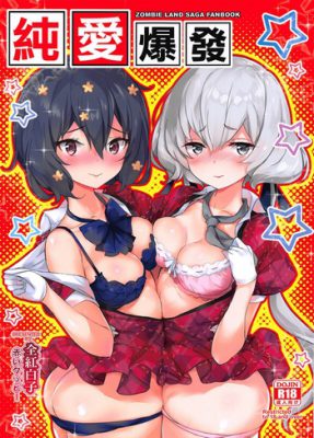 ¡Explosión de Amor Puro de AOKIHOSHI (Akaiguppy)!