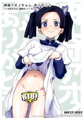 ¡Restaurante Zenra! Aoi-chan Kanzaki, gracias por tu cálido y constante cuidado.