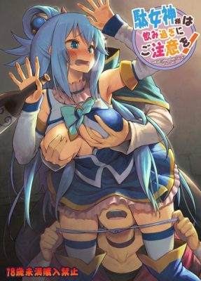 ¡[Piro] ¡Cuidado con la borrachera de Damegami-sama! (Konosuba Hentai)