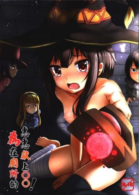 ¡[Ginhaha] Dando ○○ a Megumin en el baño!