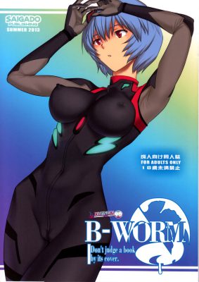 ¡[Saigado] B-WORM: El Gusano Devorador!