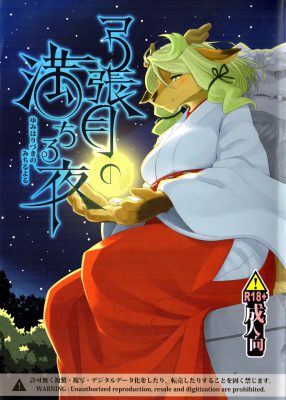 “[Santuario Inayama] La noche llena de Yumiharizuki”