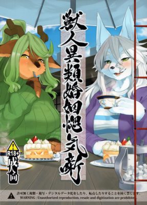 “[Santuario Inayama (Kame)] Historias de Amor y Orgullo de una Pareja de Diferentes Especies”