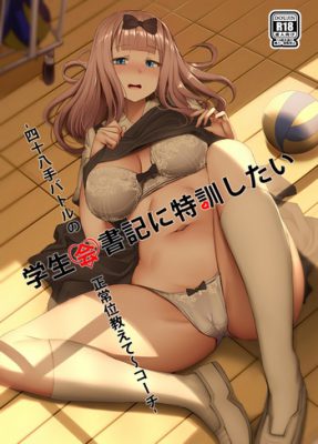 ¡[Ginhaha] Entrenamiento Intensivo en el Comité Estudiantil – Revelando la Verdad Detrás de la Batalla de las Cuarenta y Ocho Manos ~Coach~!