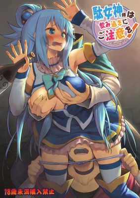 ¡[Pirokobo] ¡Cuidado con la borrachera, Damegami-sama!