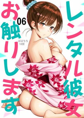 ¡[Popochichi] Alquiler de Novia: Explorando el Toque Íntimo #6 (Kanojo, Okarishimasu Hentai)