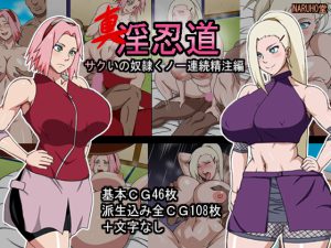 ¡[Naruho-dou (Naruhodo)] Shin Innindou SakuIno: La Serie de Éxtasis Continuo!