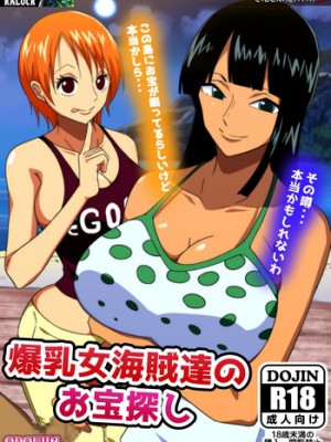 “[Q Doujin] La Cacería del Tesoro de las Piratas Voluptuosas (One Piece)”